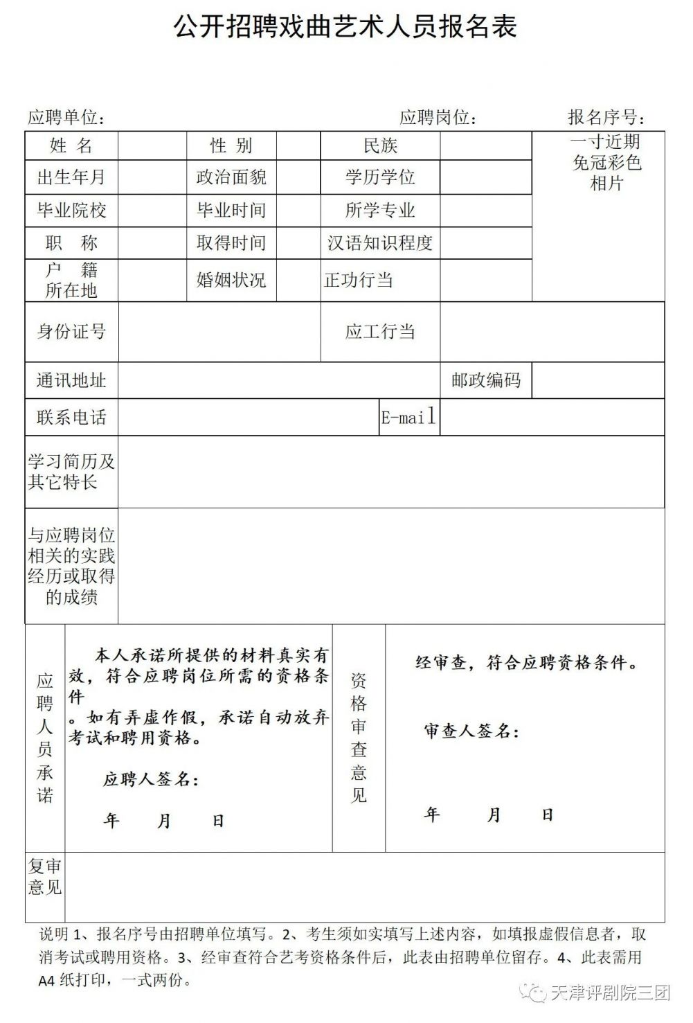 四方区剧团最新招聘启事