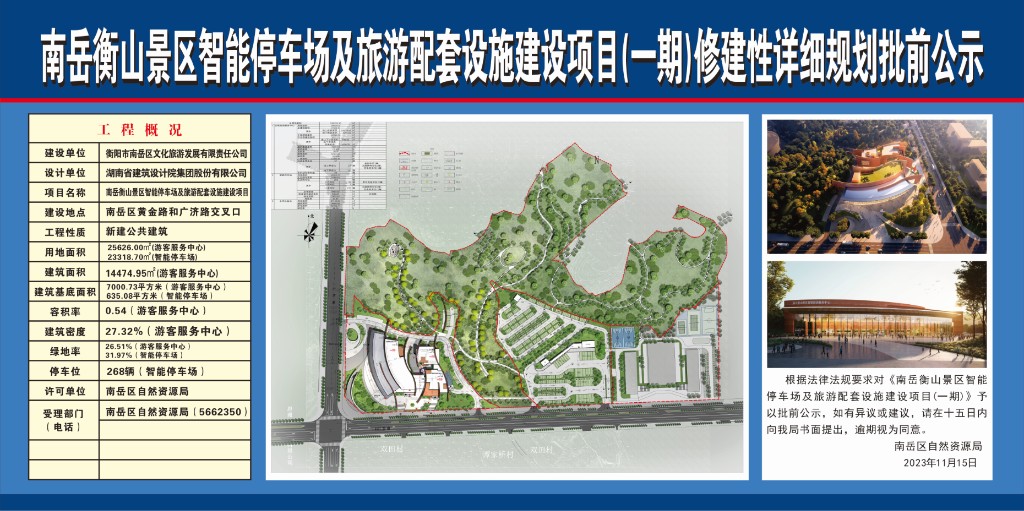 南岳社区村最新发展规划概览