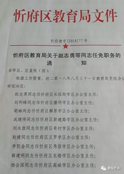 忻府区成人教育事业单位人事任命动态更新