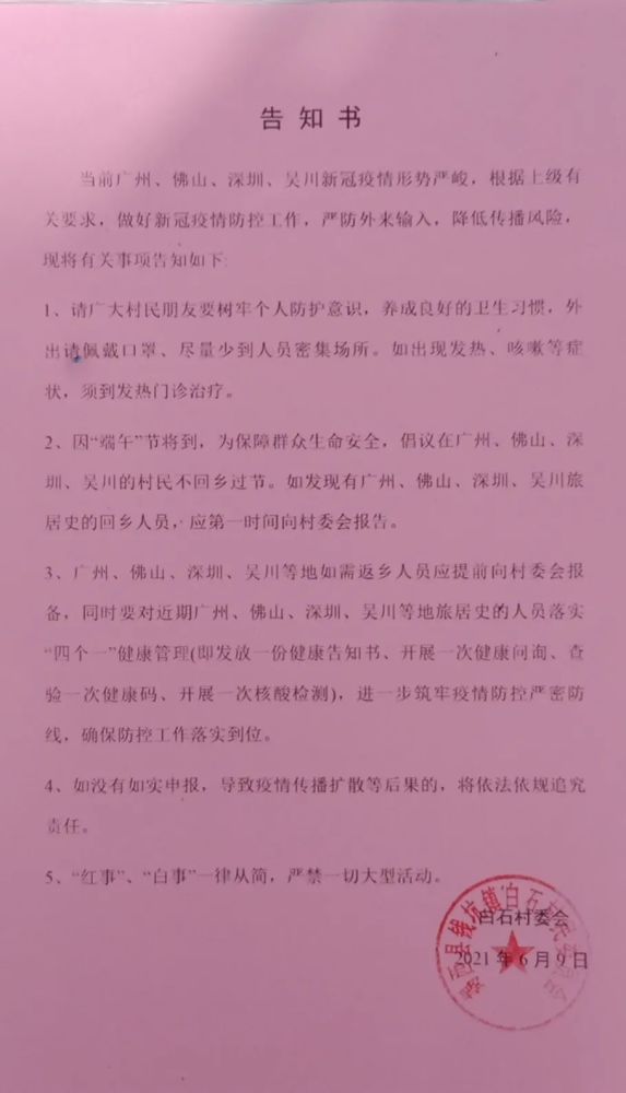 白石四镇领导概况与村民委员会领导团队介绍