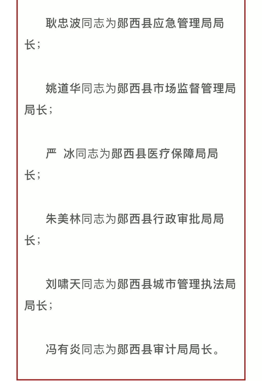 竹溪县统计局人事任命最新动态