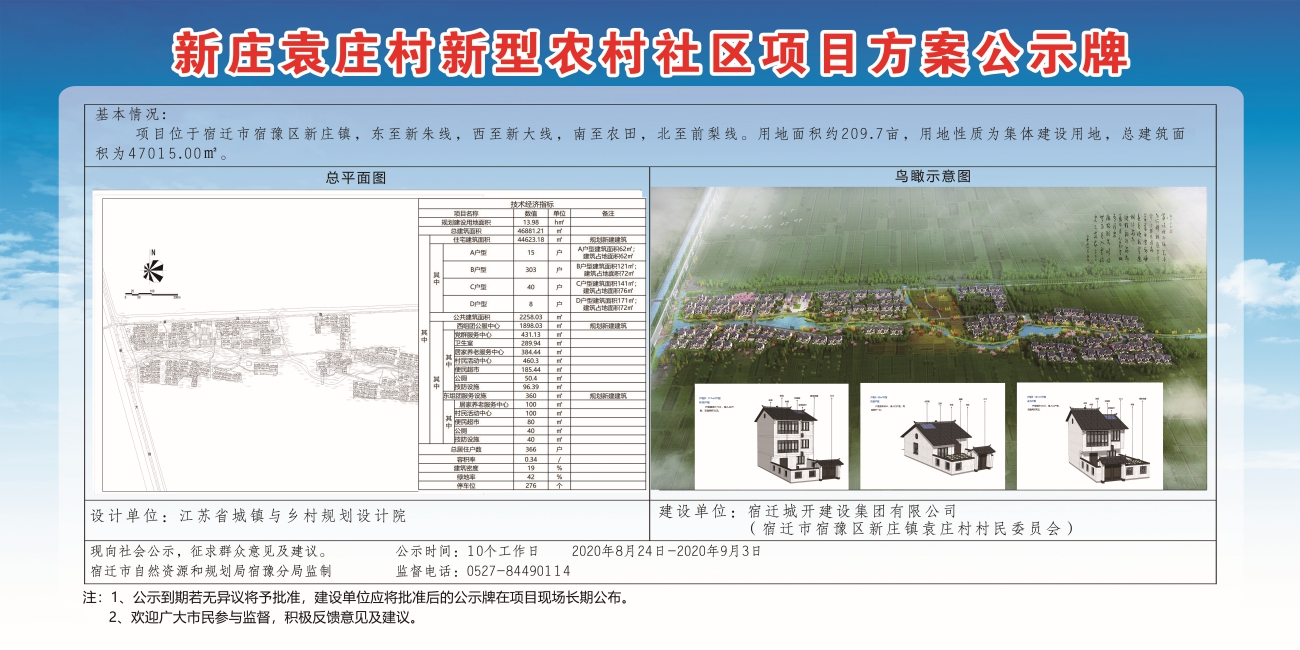 唐湾村民委员会发展规划概览