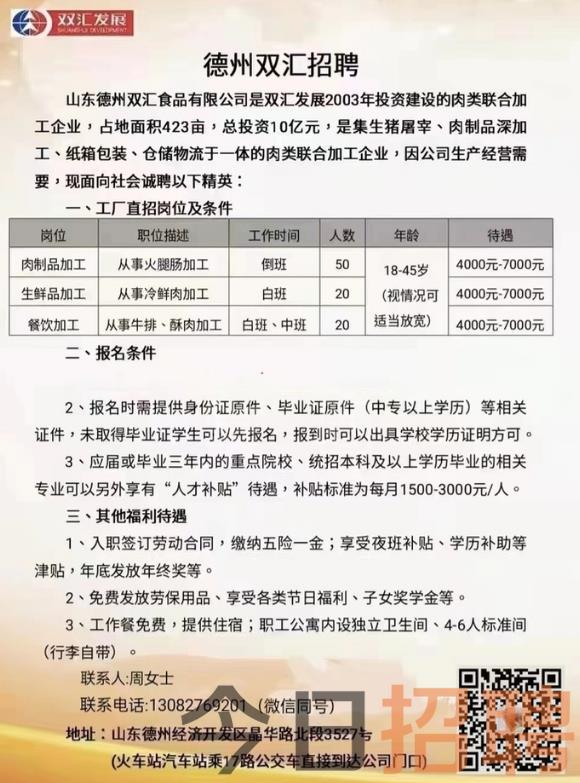 德州市地方税务局最新招聘概览