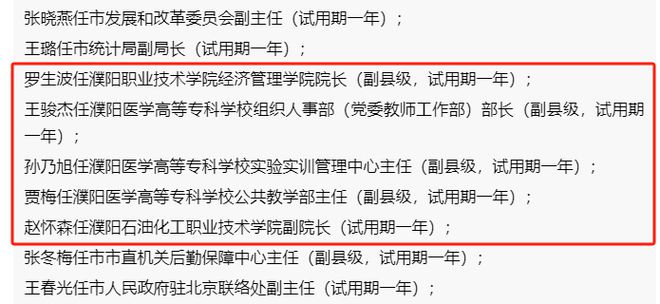 马鞍山市人事局最新人事任命，引领城市发展的新一轮人才战略布局