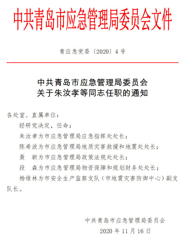 漳州市园林管理局人事任命动态更新