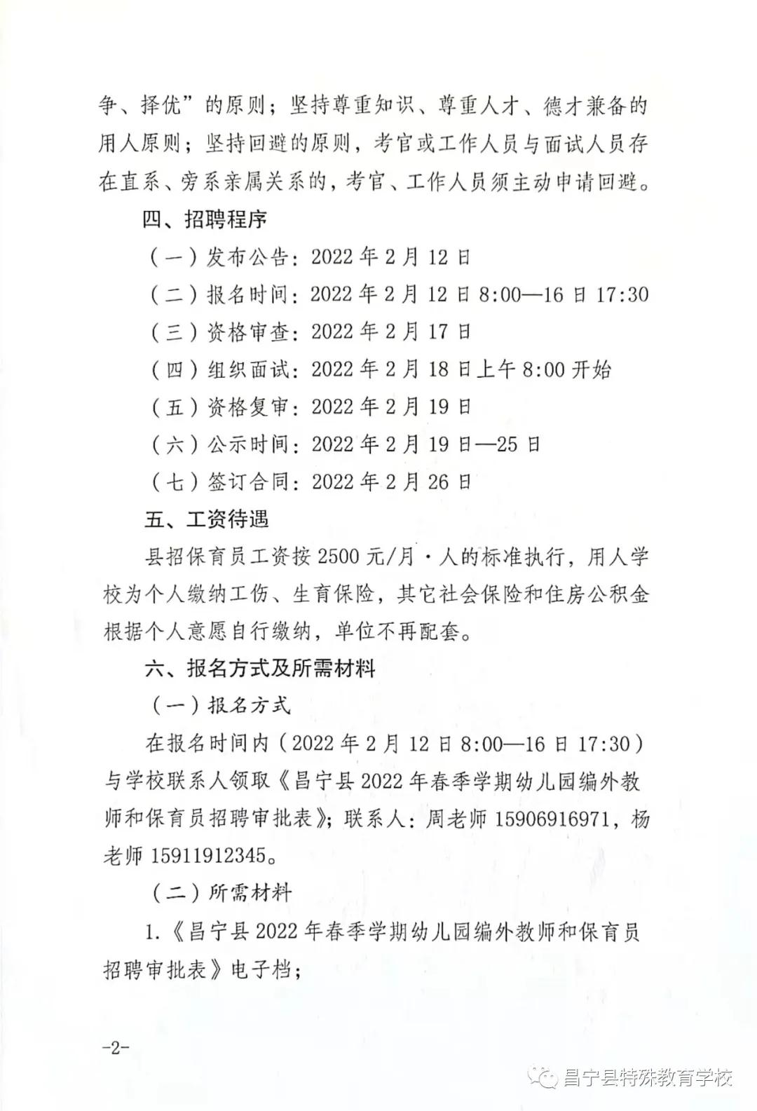 大同区特殊教育事业单位招聘公告及解读