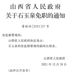 霍州市水利局人事任命重塑未来水利事业新篇章