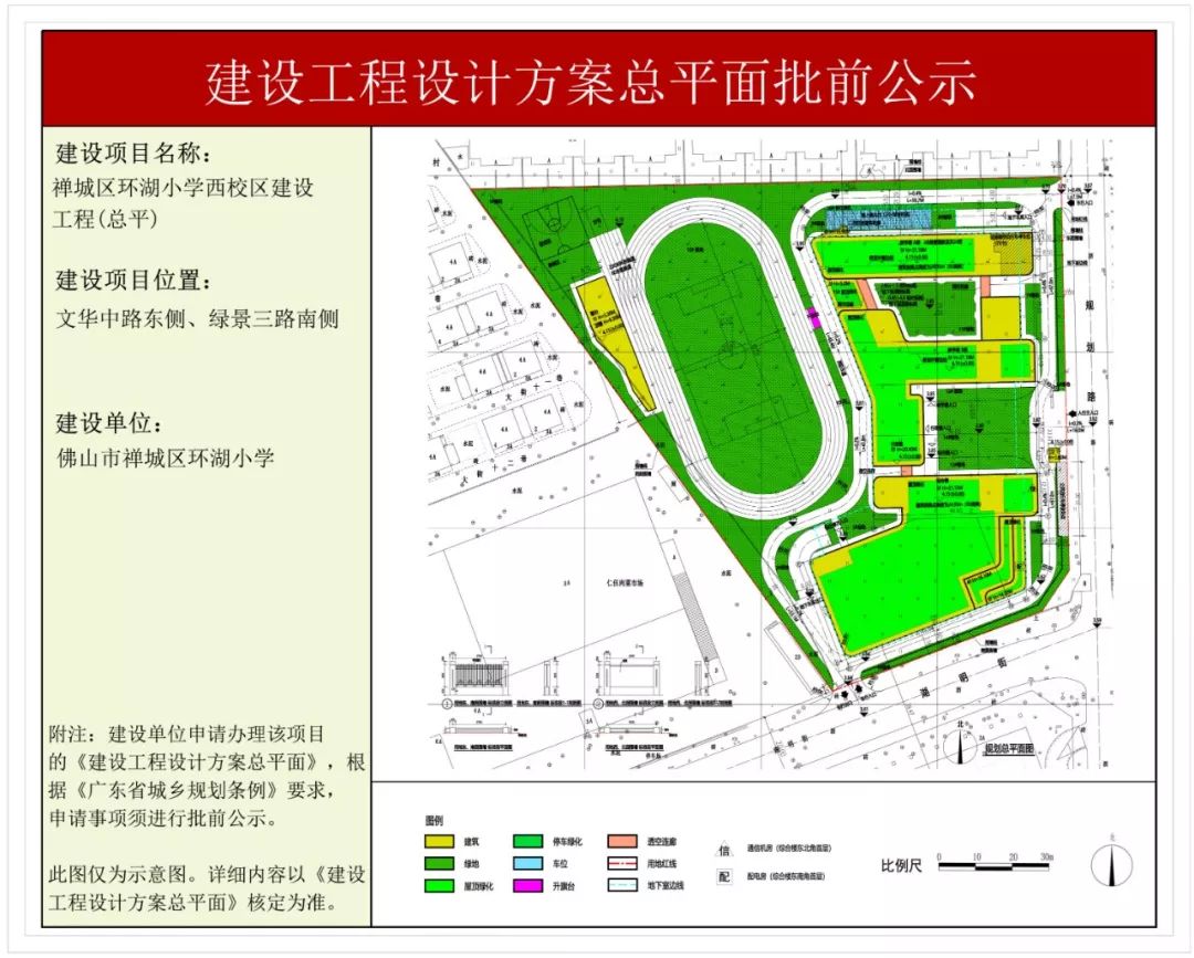 莲都区小学未来发展规划展望