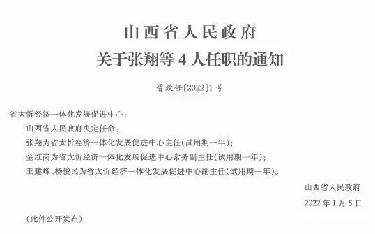 闫寨村委会人事任命重塑乡村治理格局，未来展望与展望